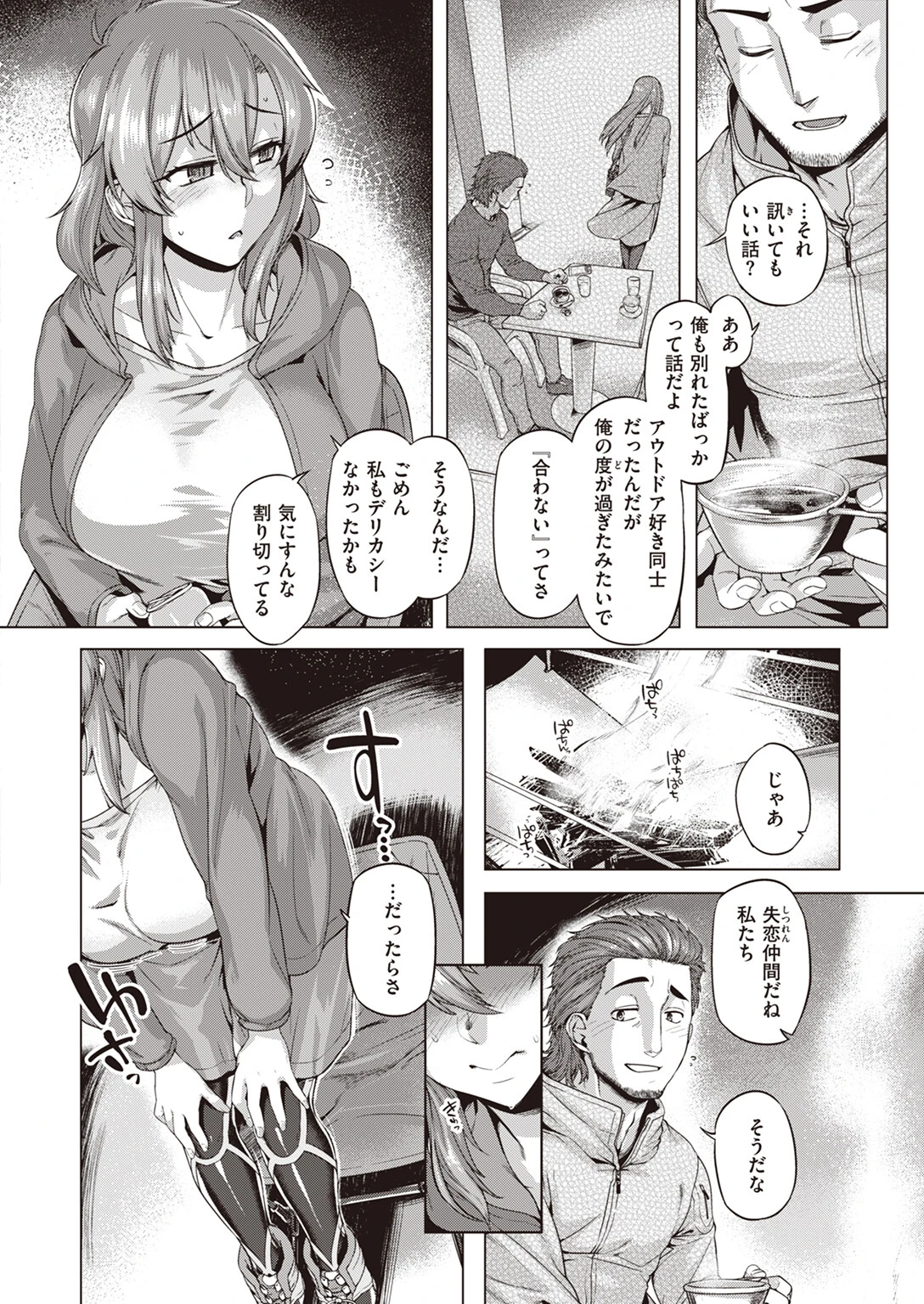 キャンプ淫! 4ページ