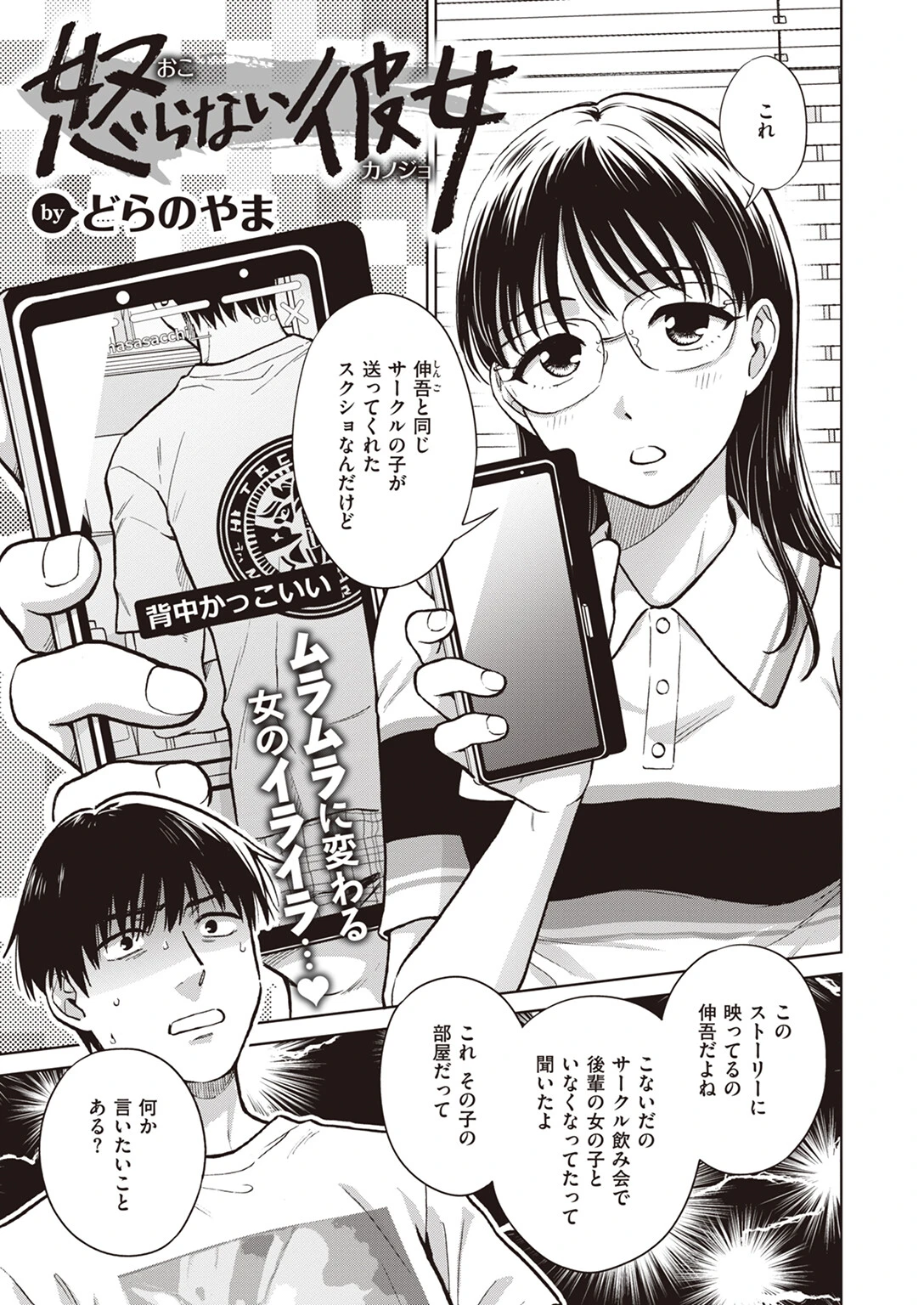 怒らない彼女 どらのやま