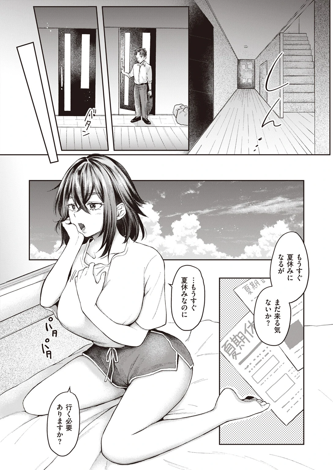 せんせい、あのね（単話） 4ページ