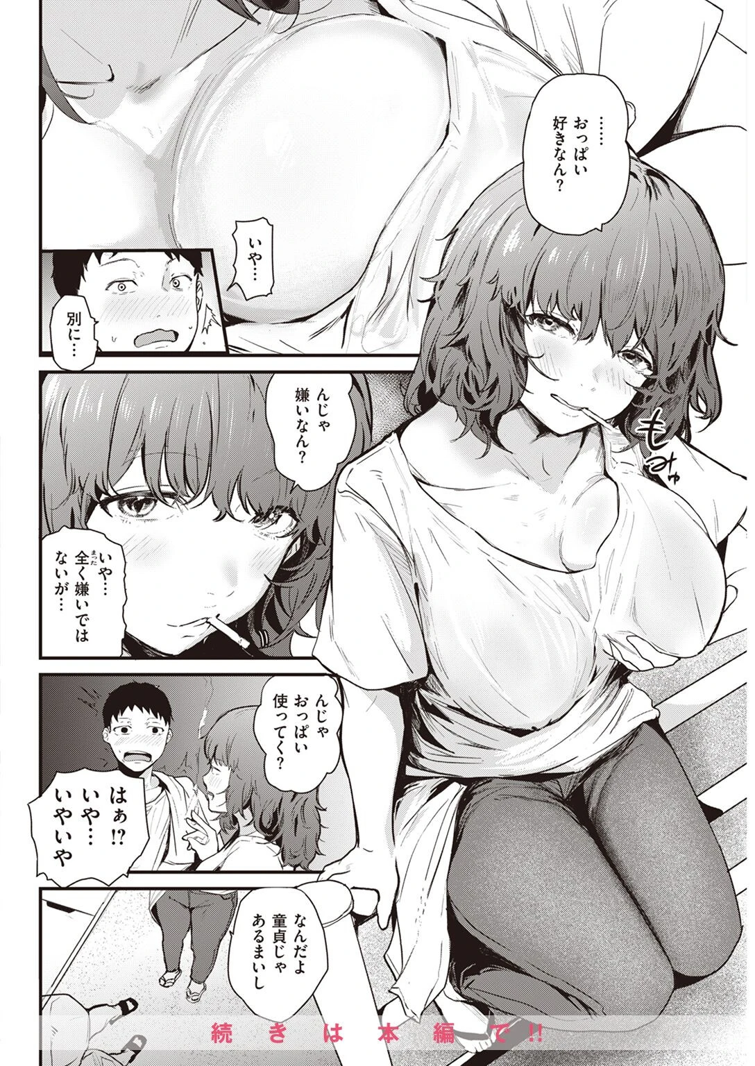 COMIC快楽天 2023年06月号 20ページ