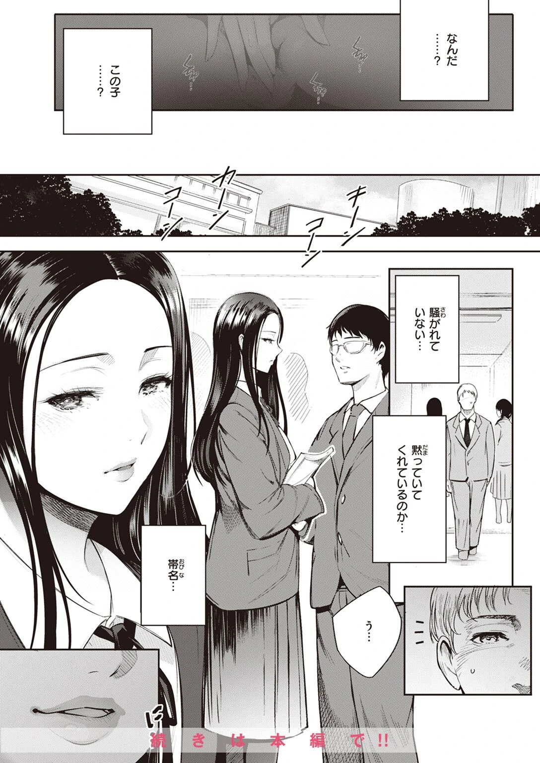 COMIC快楽天 2023年06月号 59ページ