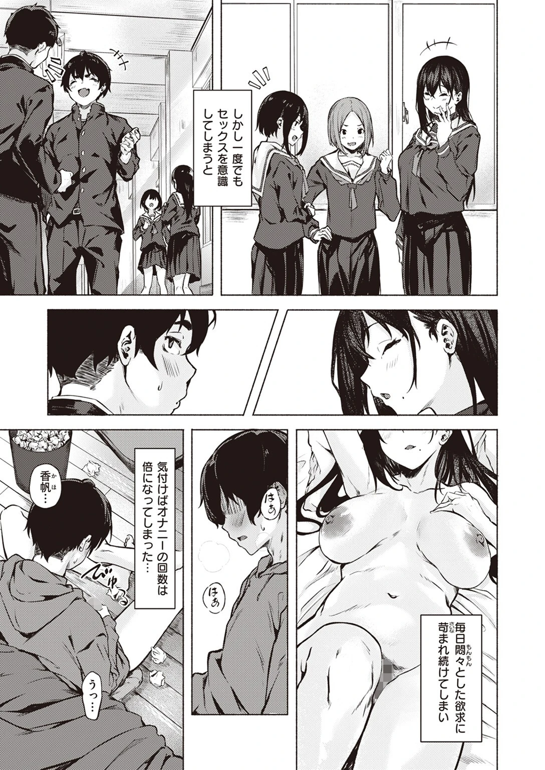 セックスの約束 5ページ