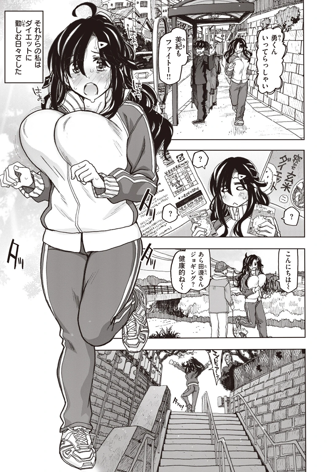 シェイプアップ↑1.2.3♪（単話） 3ページ