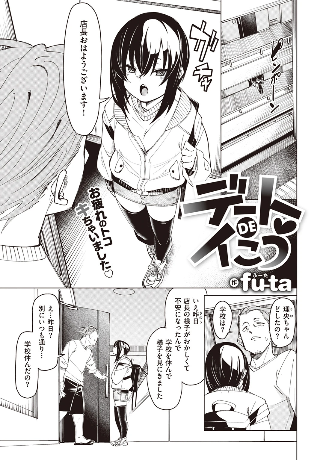 デートDEイこう（単話） エロ漫画 無料