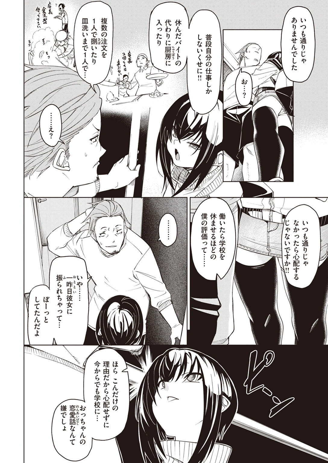 デートDEイこう(単話) 2ページ