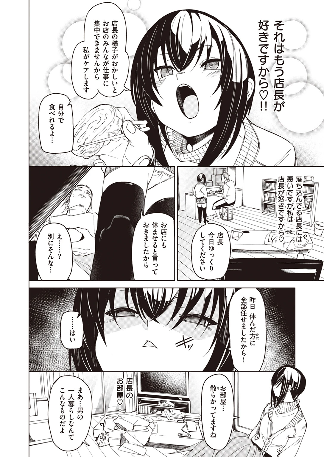 デートDEイこう(単話) 4ページ