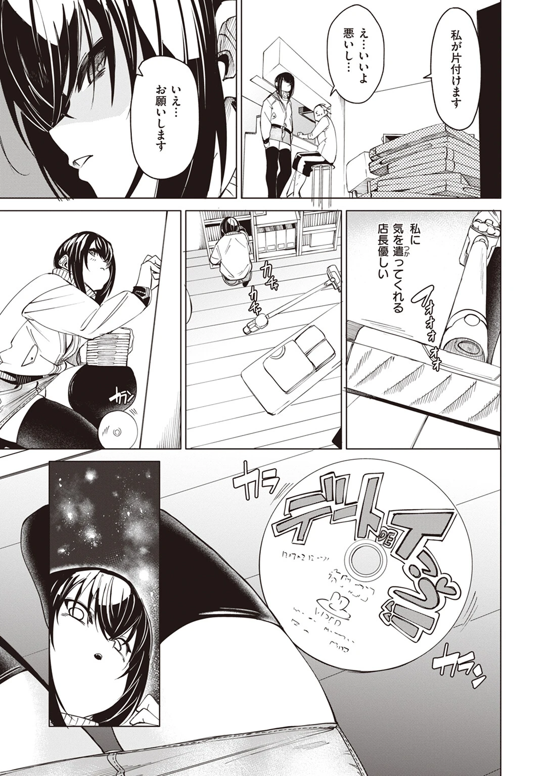 デートDEイこう（単話） 5ページ