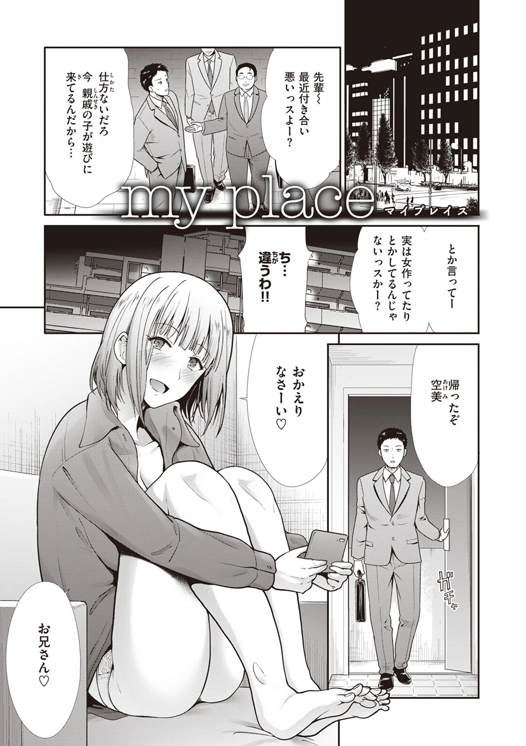 my place（単話） 武将武