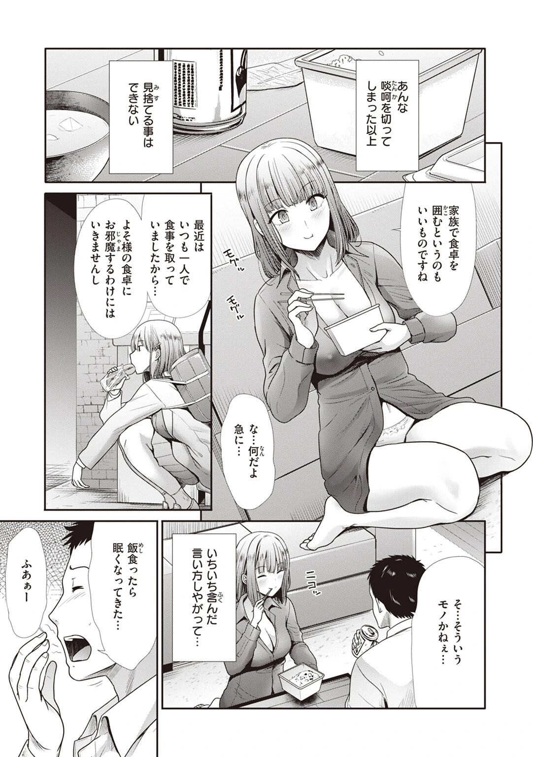 my place（単話） 5ページ