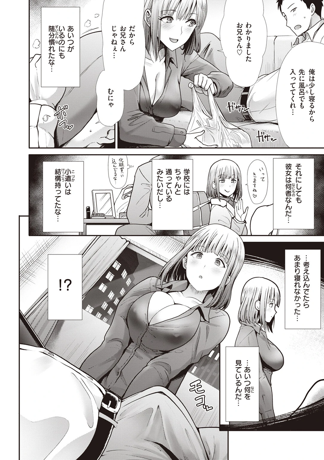 my place（単話） 6ページ