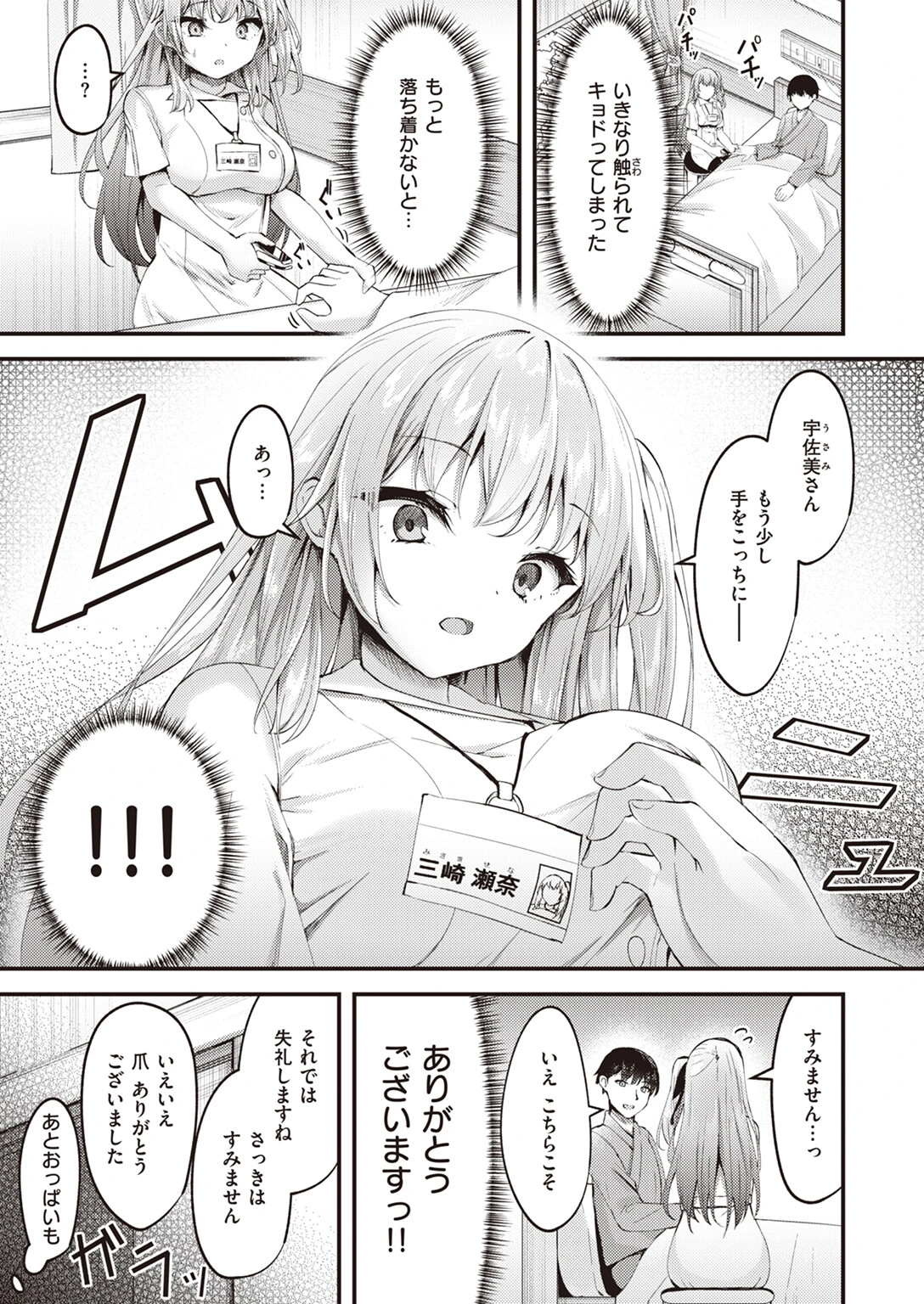 COMIC快楽天ビースト 2023年06月号 61ページ