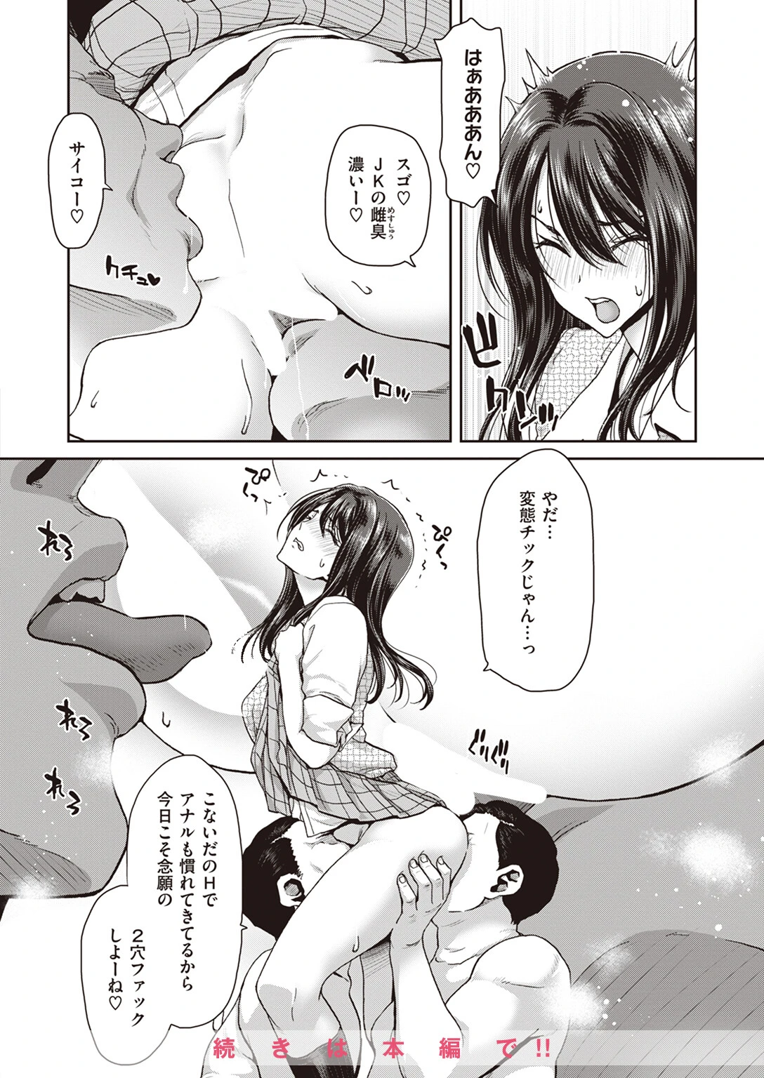 COMIC失楽天 2023年06月号 8ページ