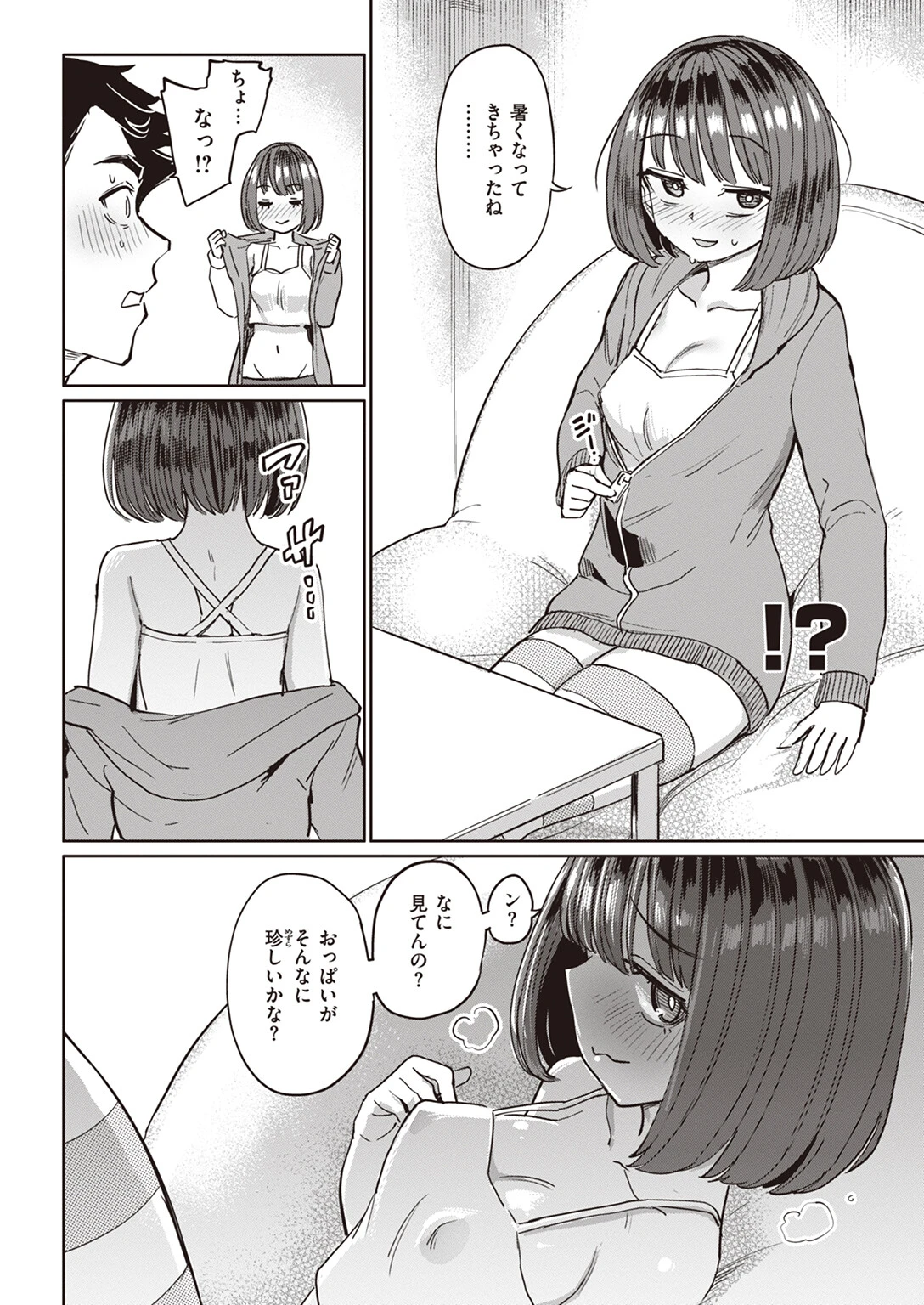 いんべーだー♀ 4ページ