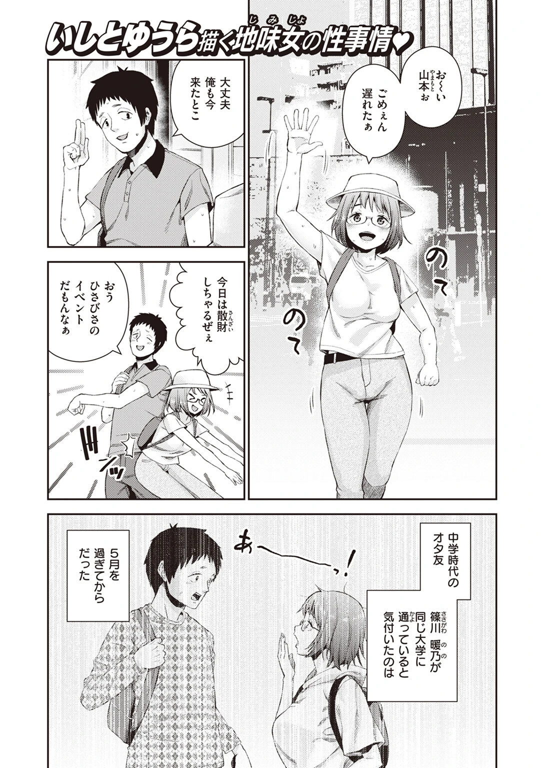 ぼくは知らない いしとゆうら