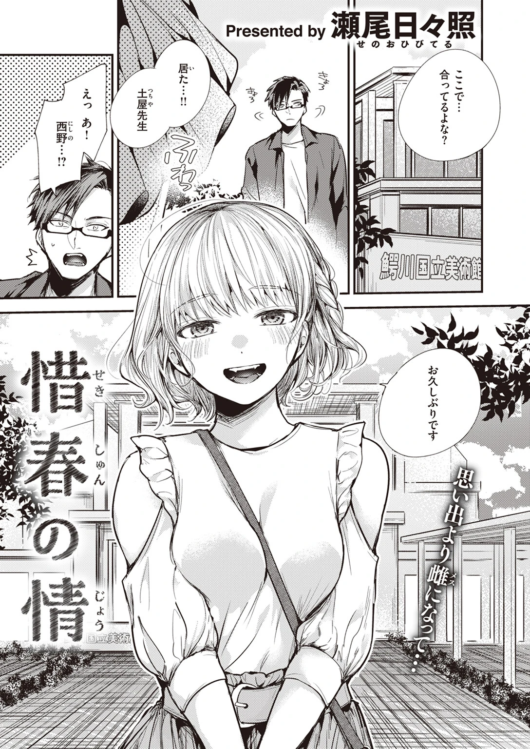 惜春の情 瀬尾日々照