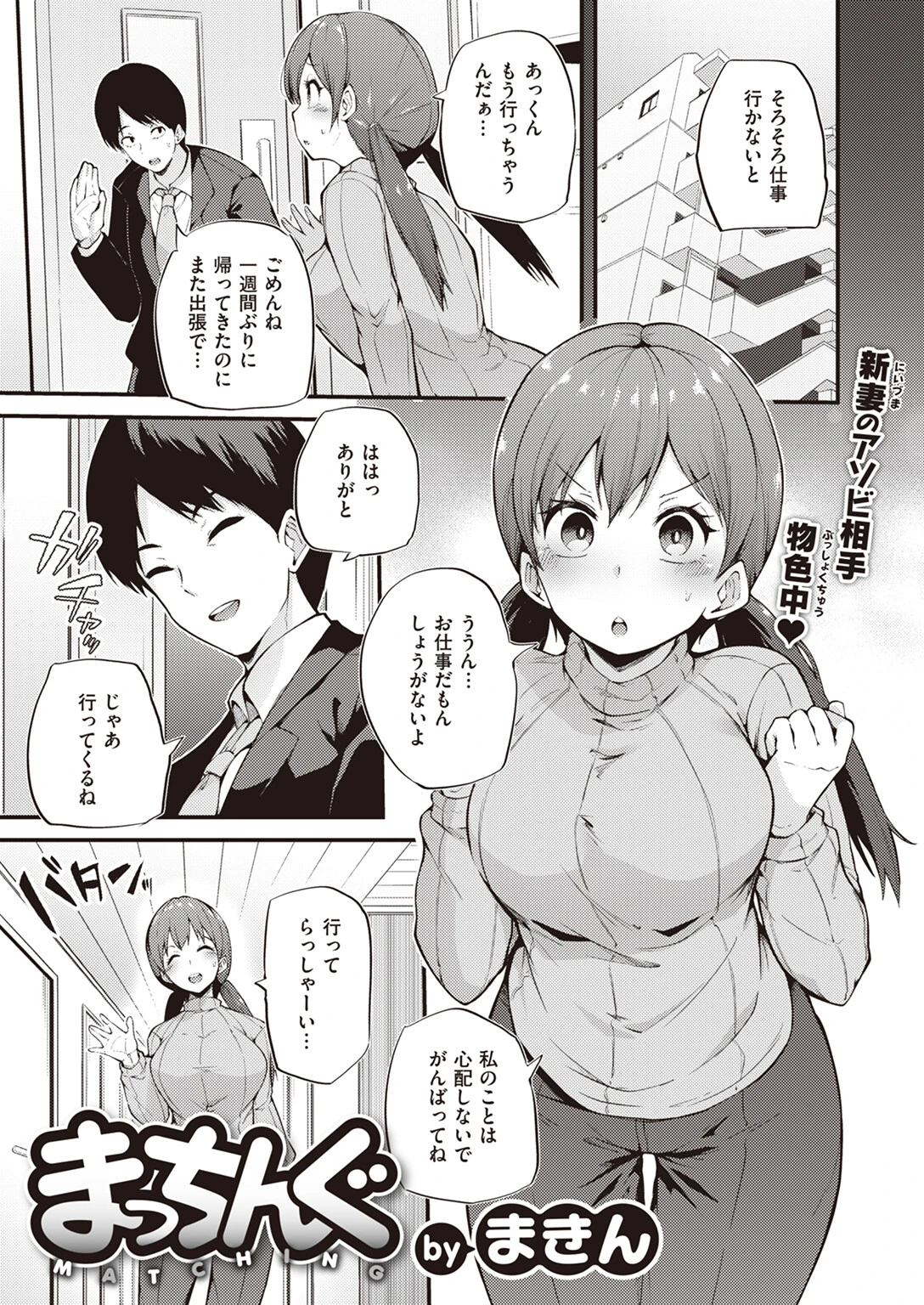 まっちんぐ（単話） まきん