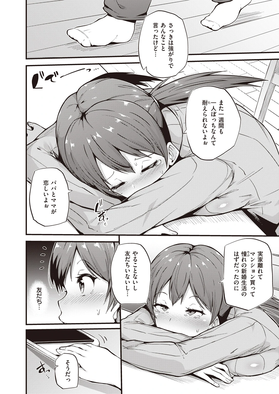 まっちんぐ（単話） 2ページ