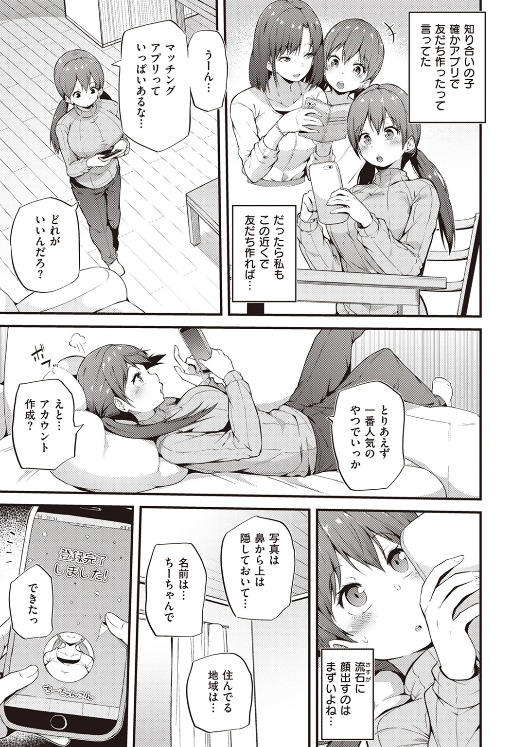 まっちんぐ（単話） 3ページ