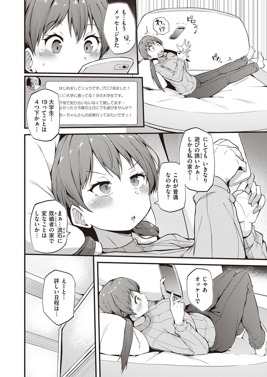 まっちんぐ（単話） 4ページ