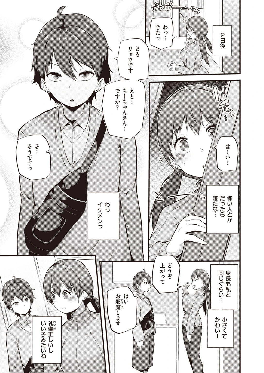 まっちんぐ（単話） 5ページ