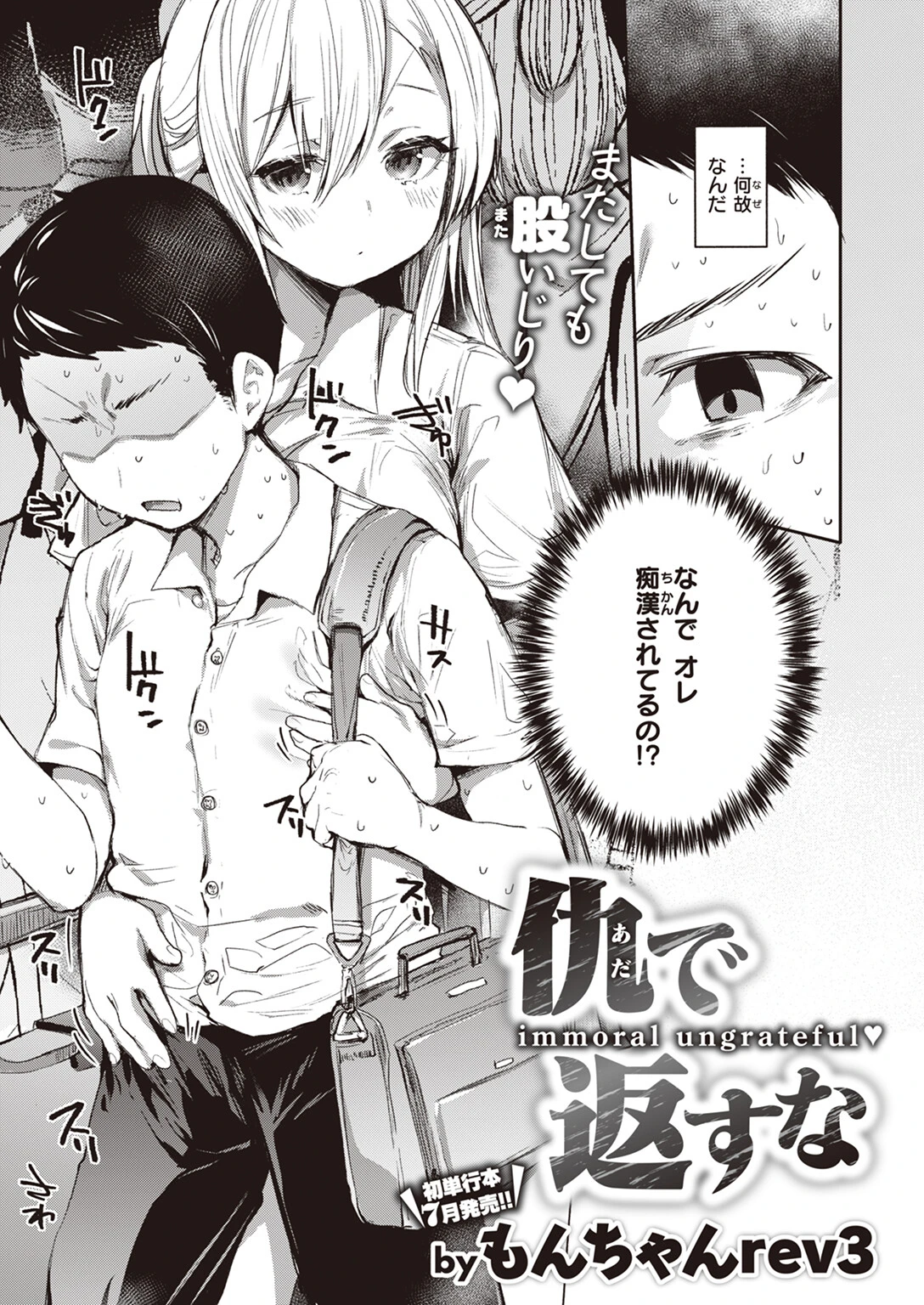 仇で返すな（単話） 3ページ