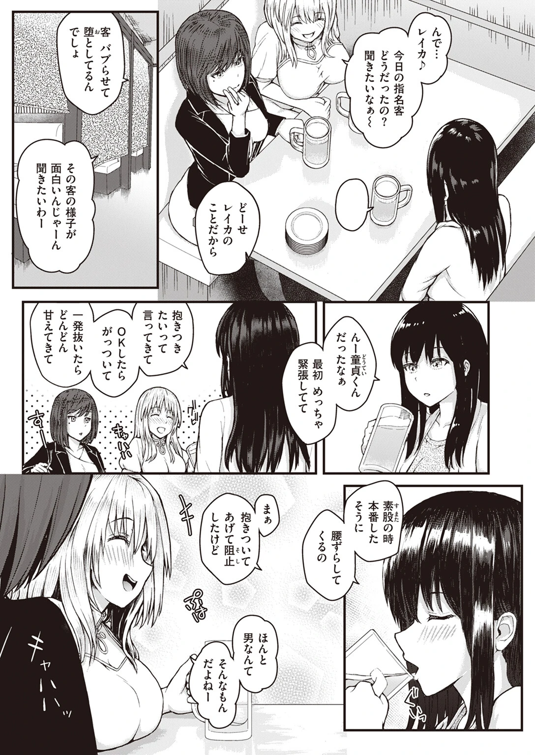 マンゾクプレイング 7ページ