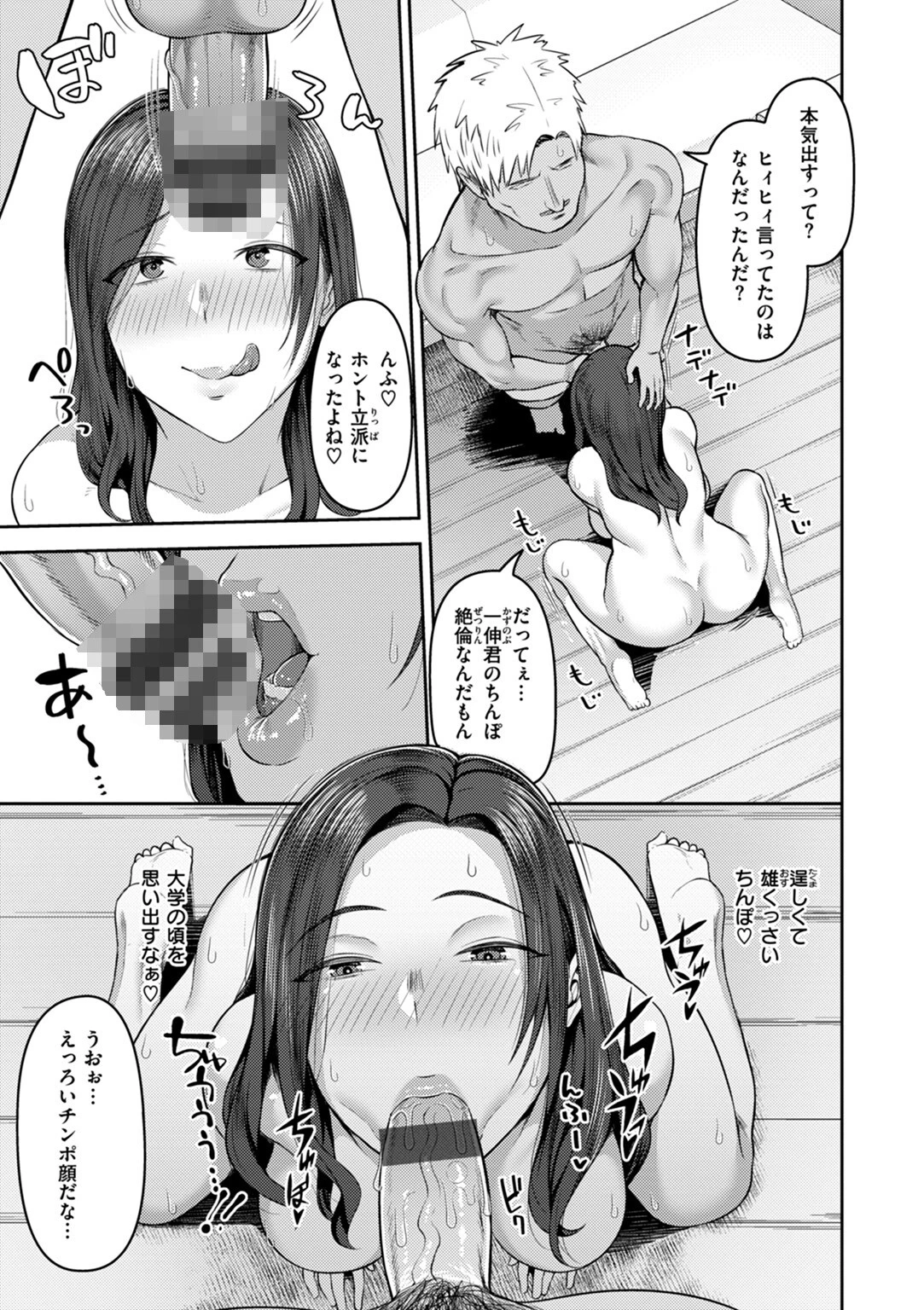 甘えて欲しいの 25ページ