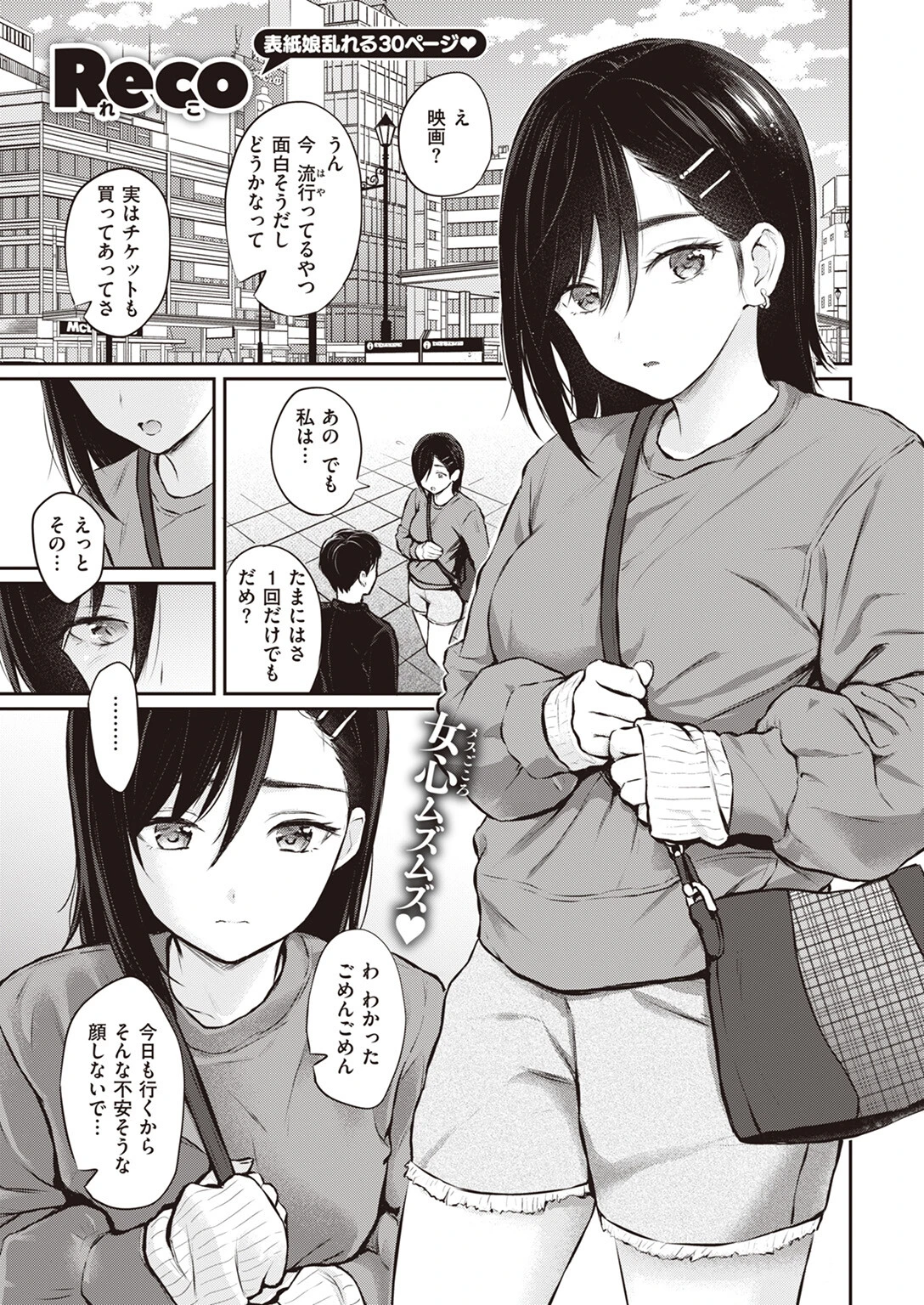 COMIC快楽天 2023年07月号 7ページ