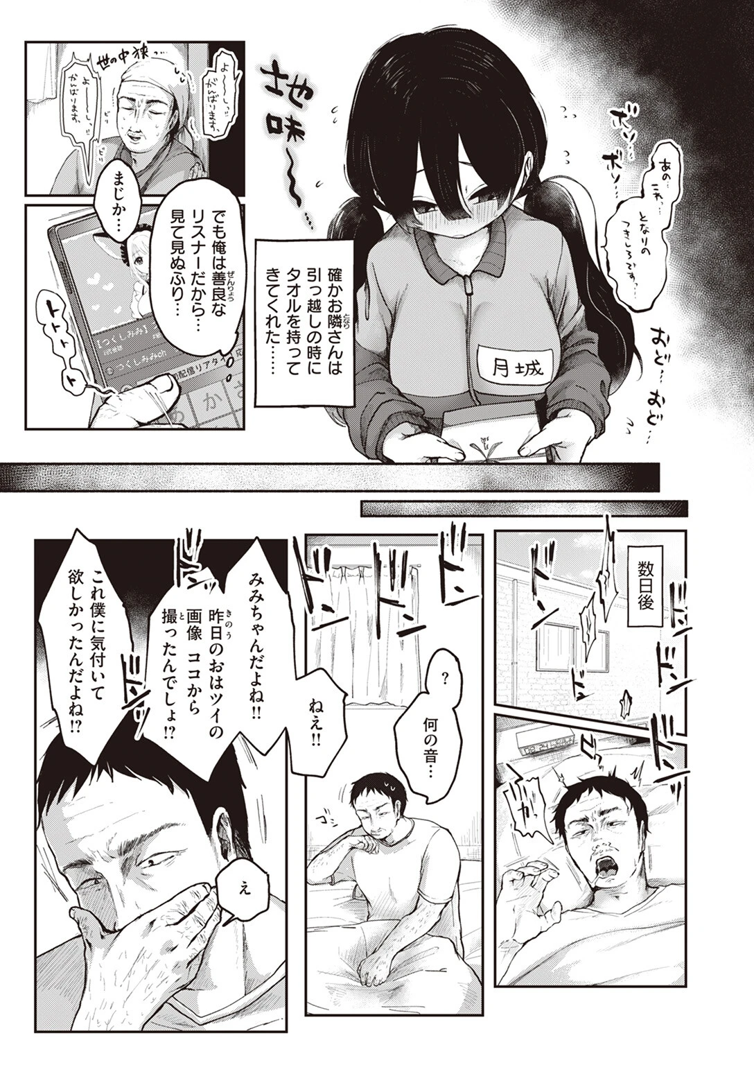 COMIC快楽天ビースト 2023年07月号 71ページ