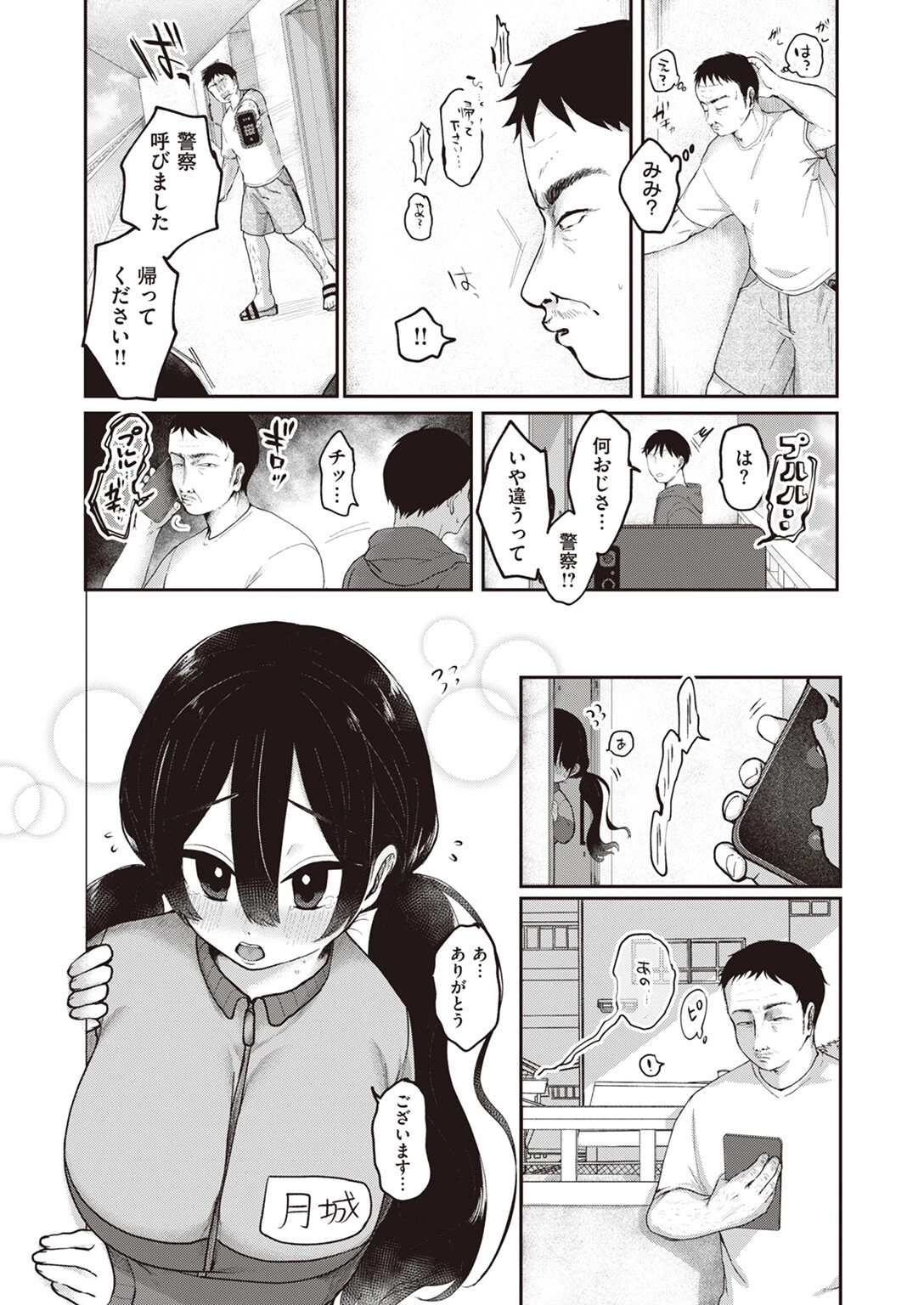 COMIC快楽天ビースト 2023年07月号 72ページ