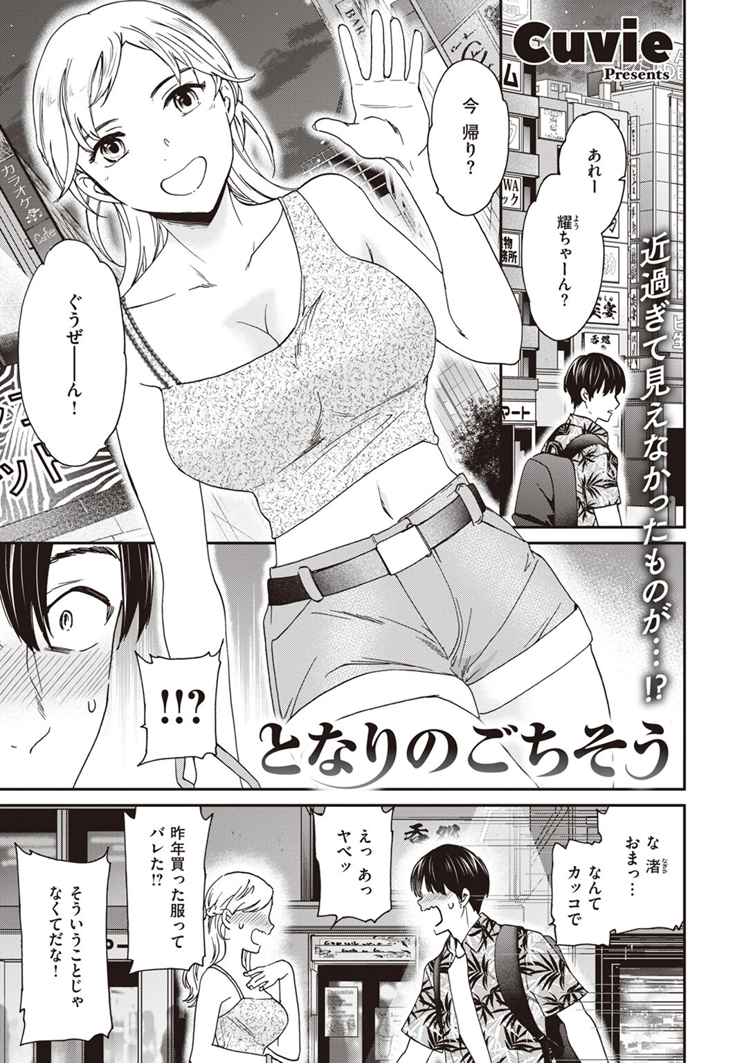 となりのごちそう（単話） エロ漫画 無料