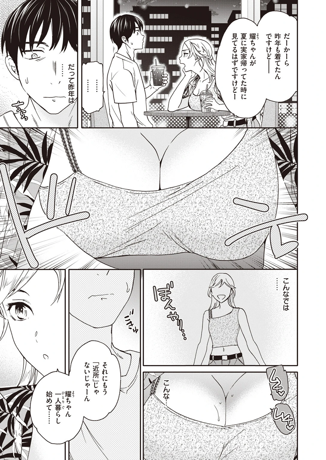 となりのごちそう（単話） 3ページ