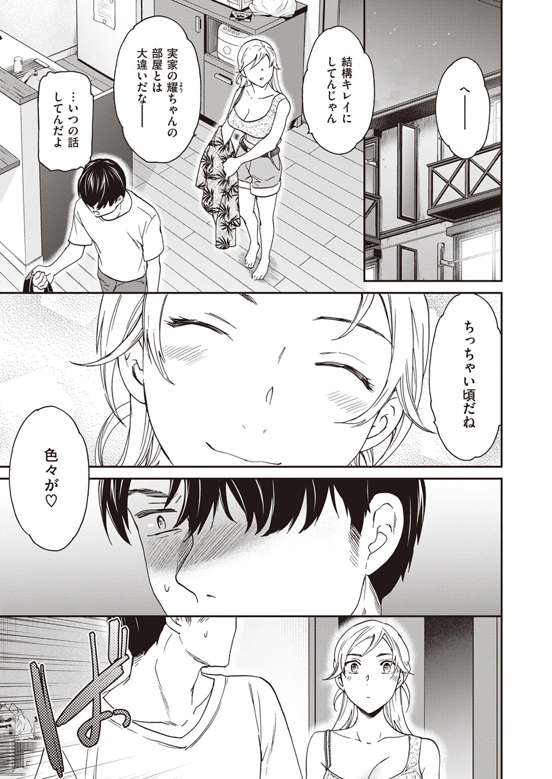 となりのごちそう（単話） 5ページ