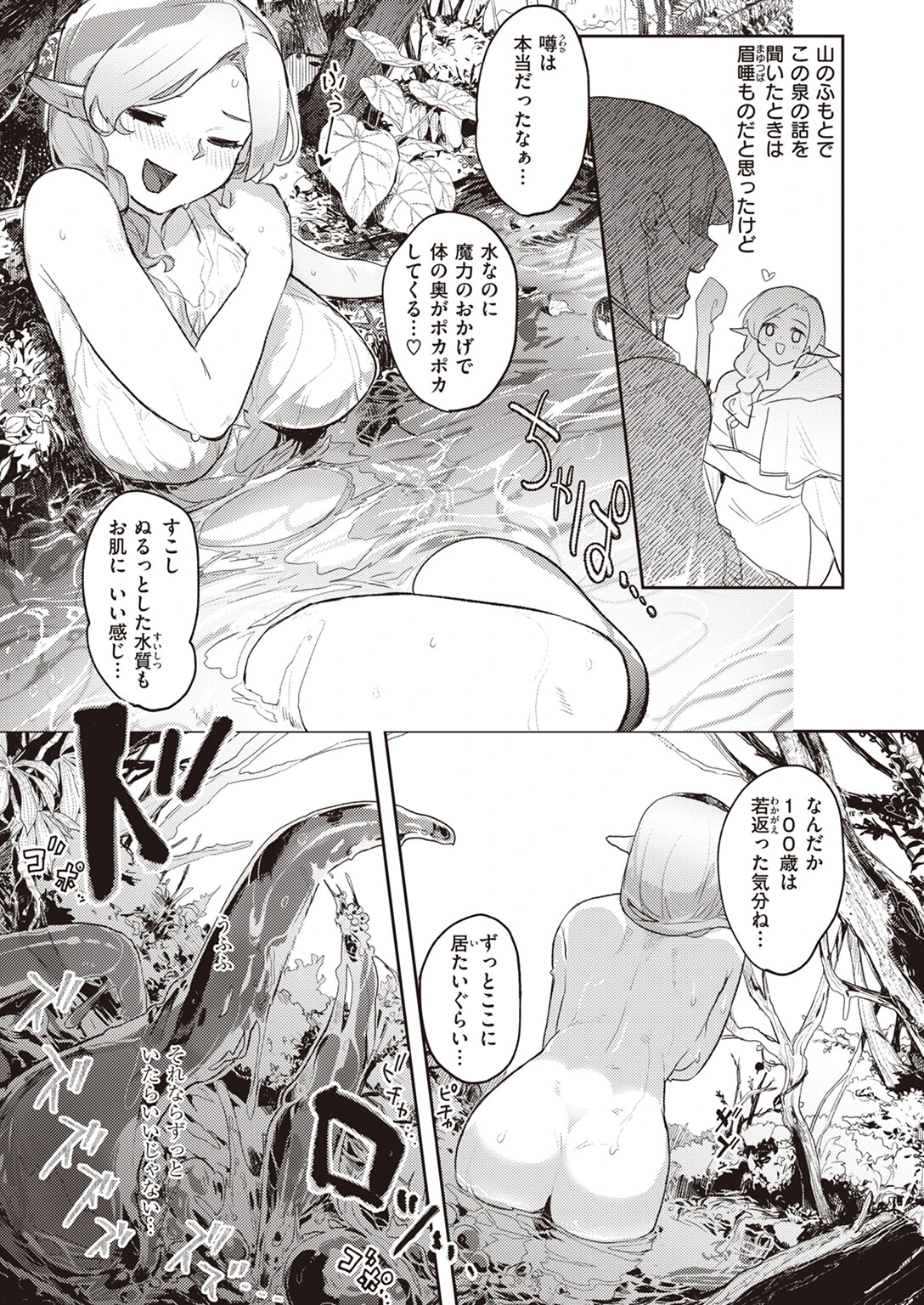 ぬるぬる レズエステの怪（単話） 3ページ