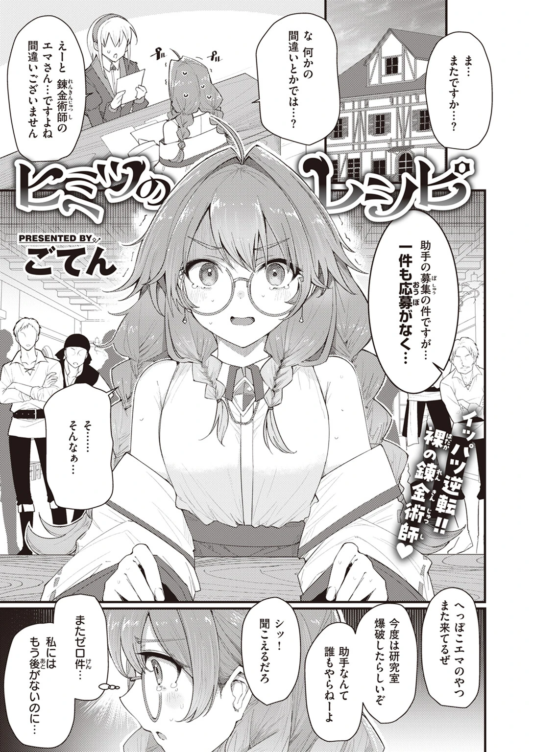 ヒミツのレシピ（単話） ごてん