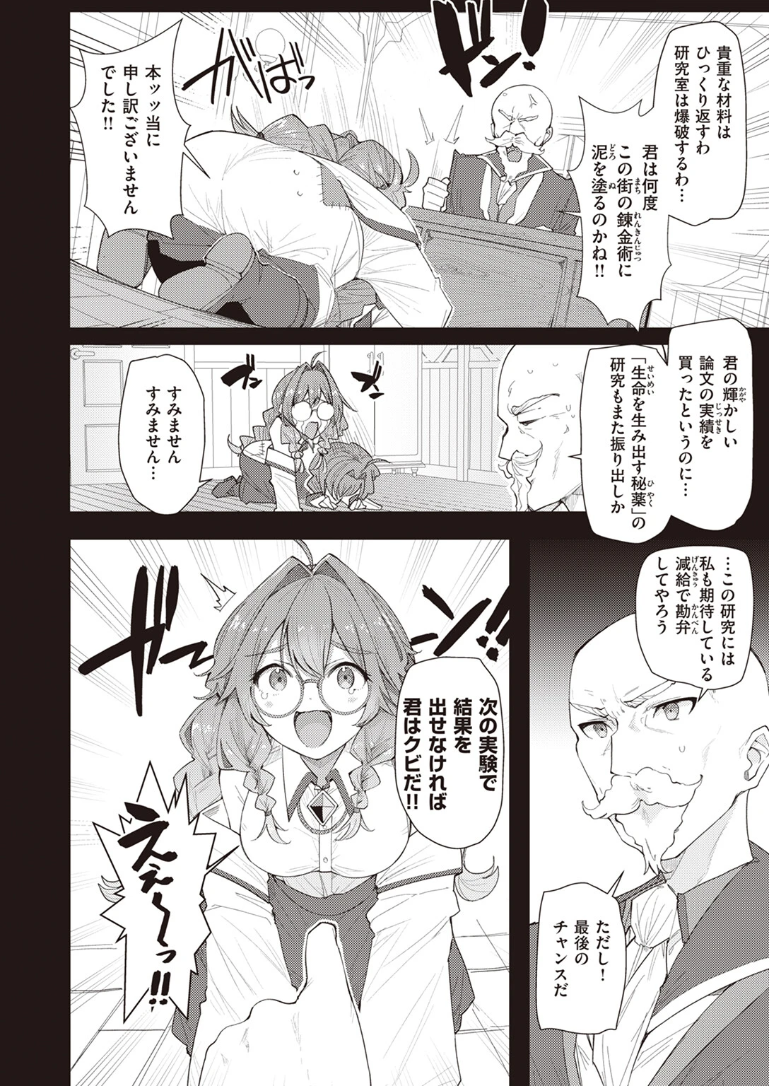 ヒミツのレシピ(単話) 2ページ