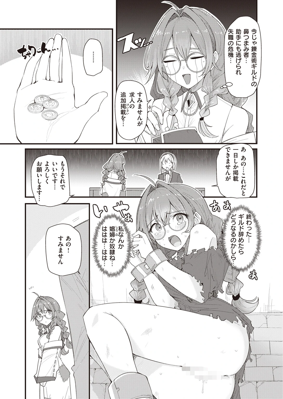 ヒミツのレシピ(単話) 3ページ