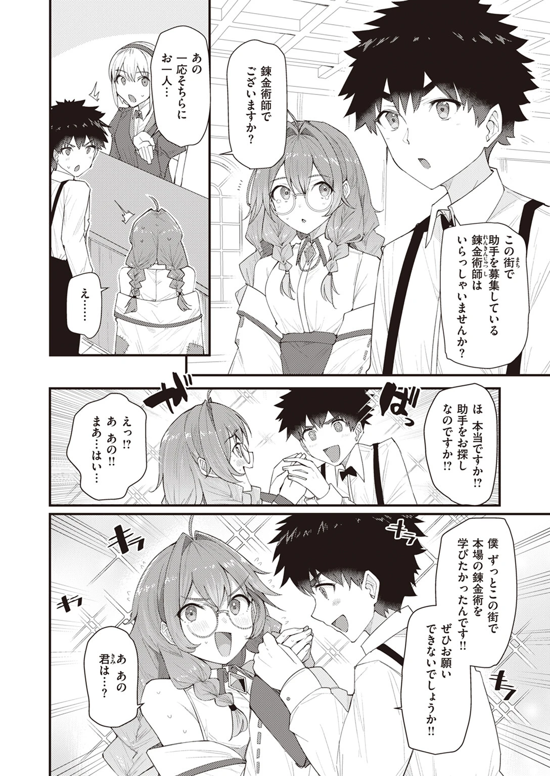 ヒミツのレシピ(単話) 4ページ