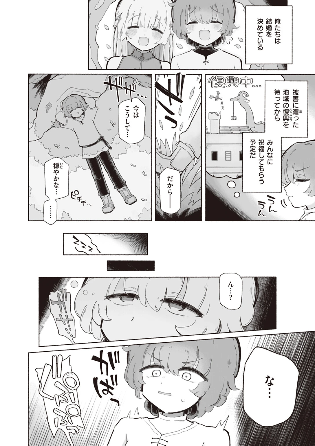 ぬるぬる新天地 2ページ