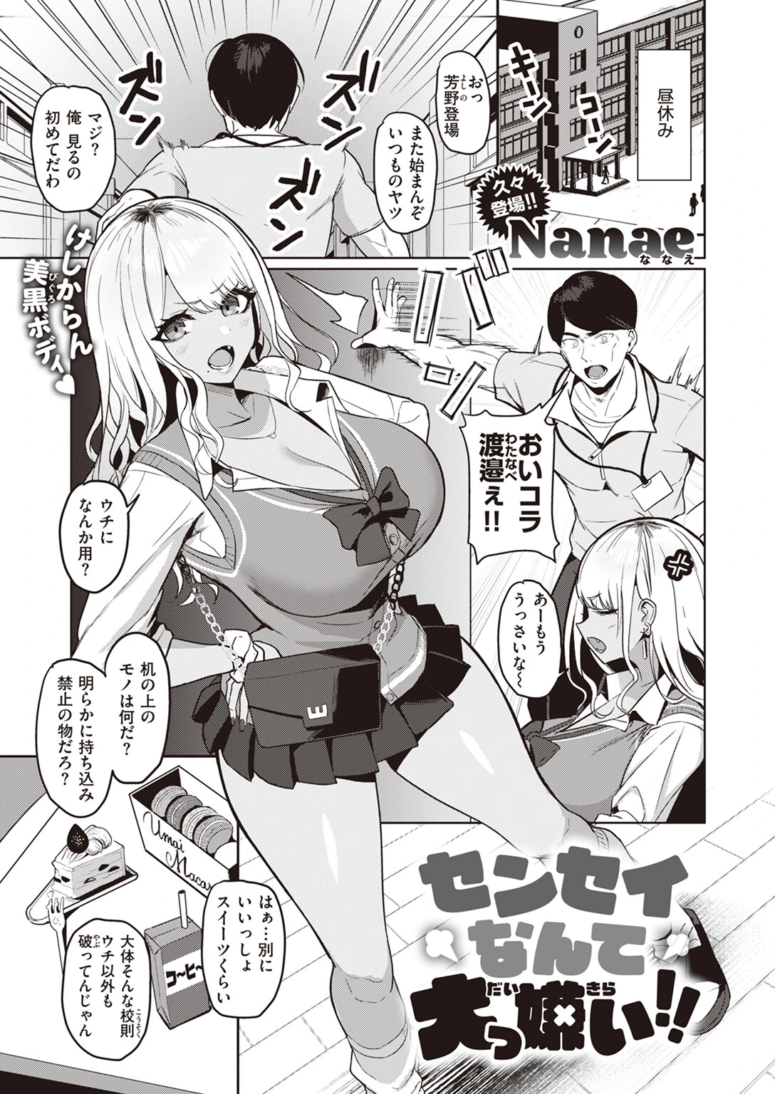 センセイなんて大っ嫌い！！ エロ漫画 無料