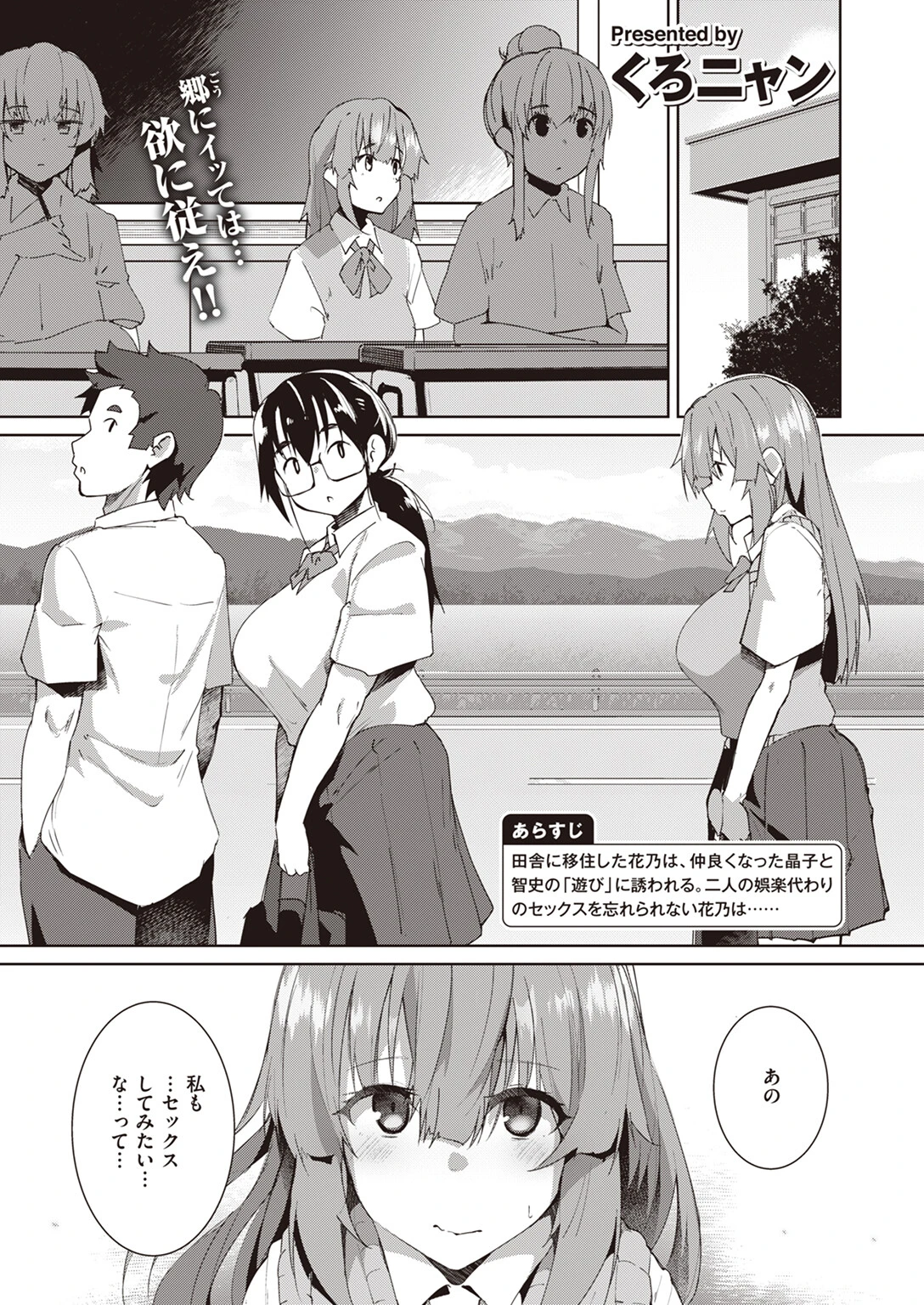 田舎の遊び（単話） エロ漫画 無料