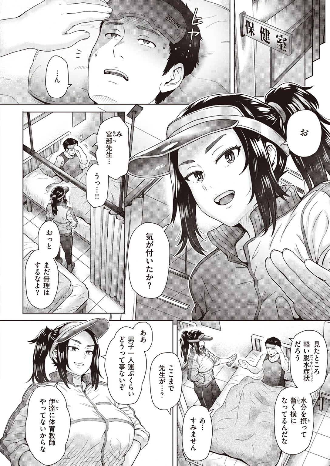 憧れの代償（単話） 4ページ