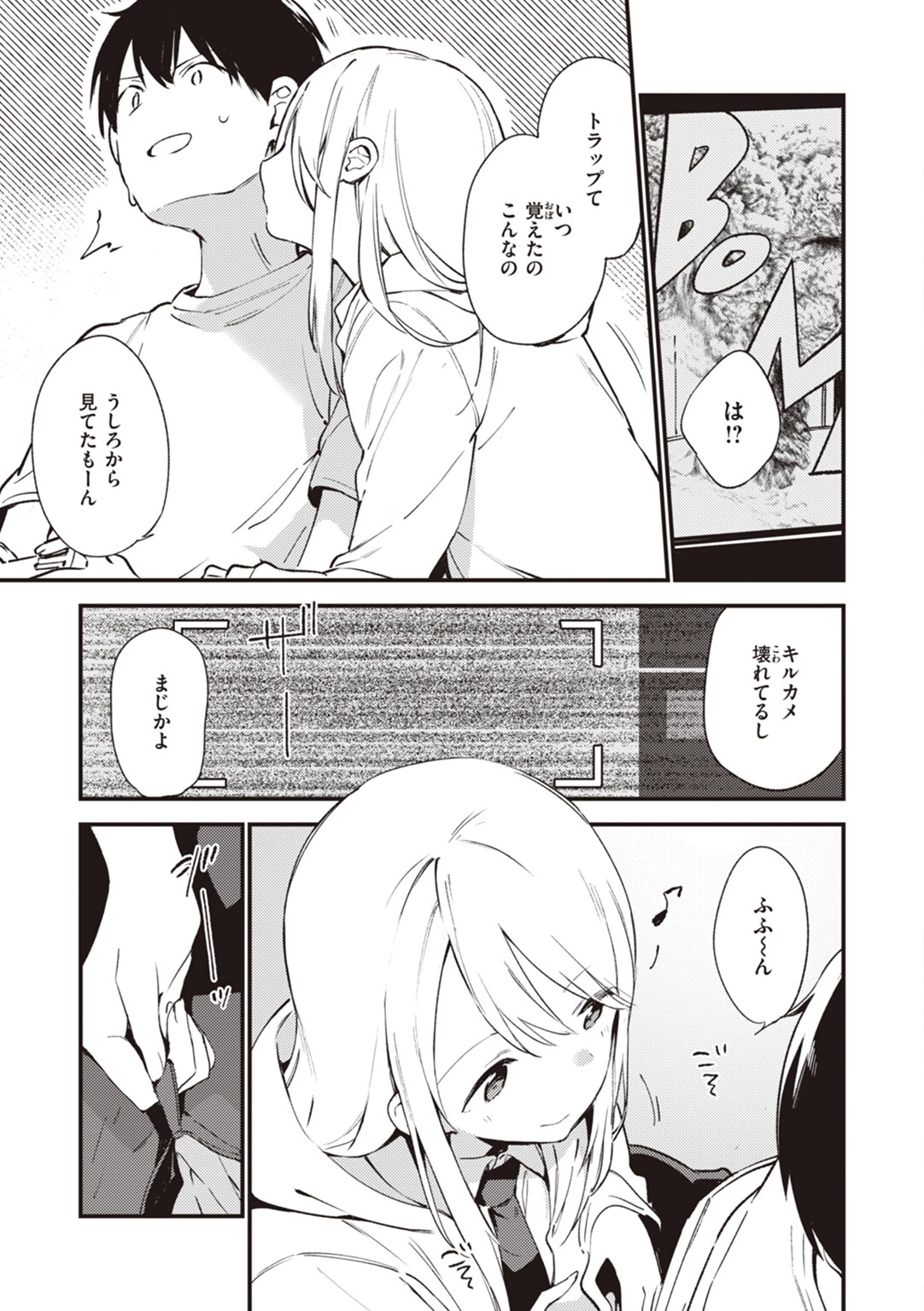 なくしもの 29ページ