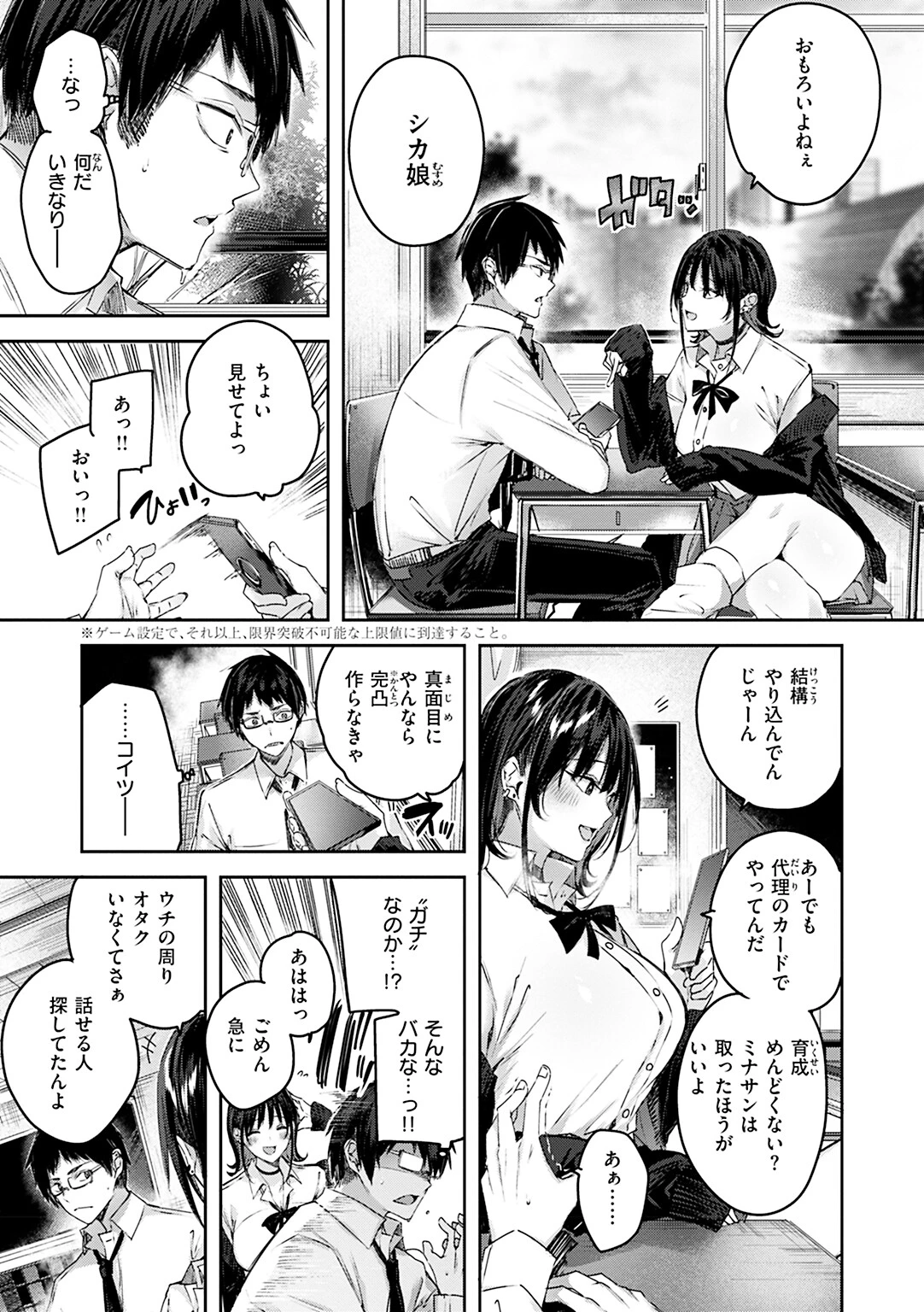 ラブラリアット! 5ページ