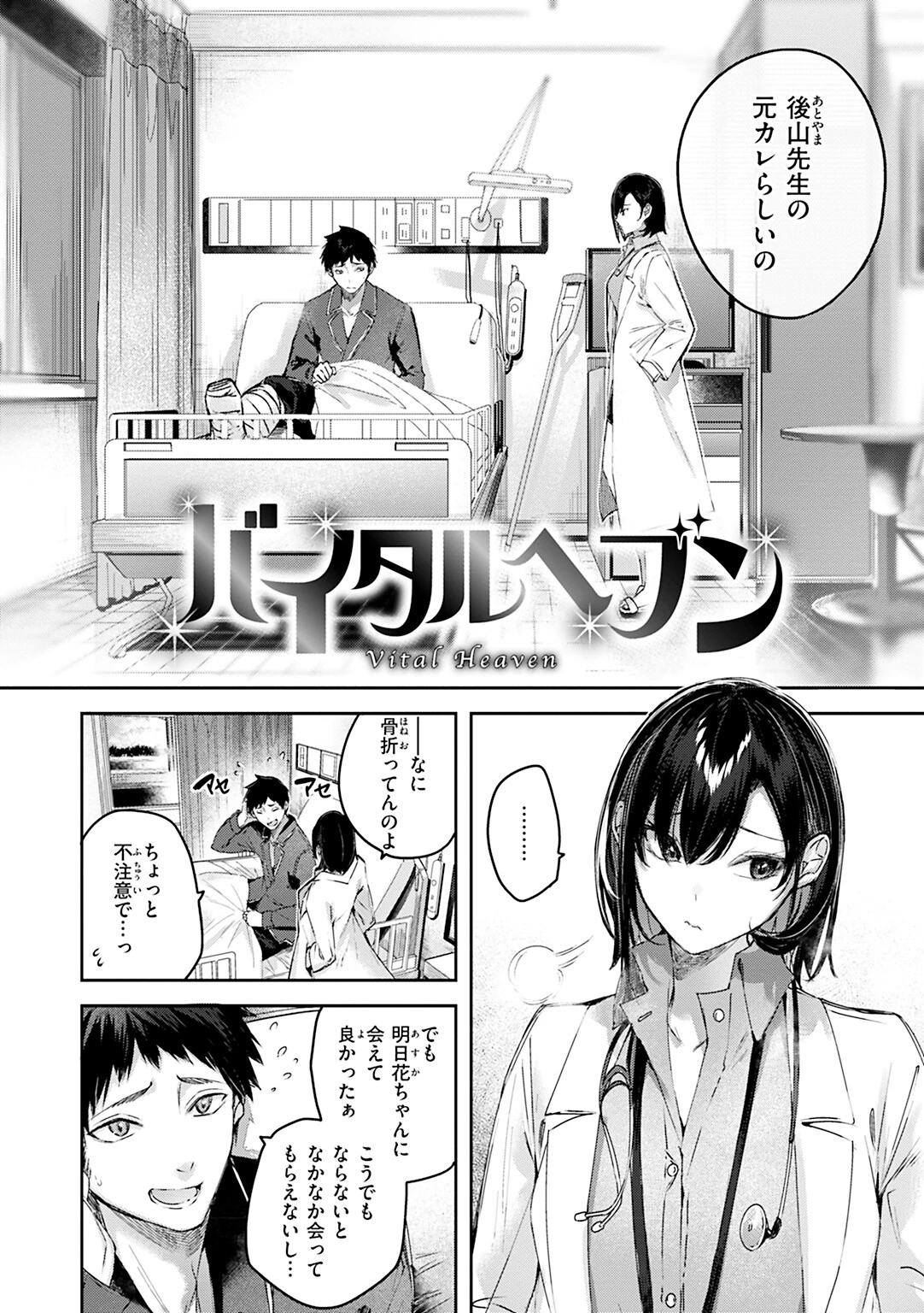 ラブラリアット! 10ページ