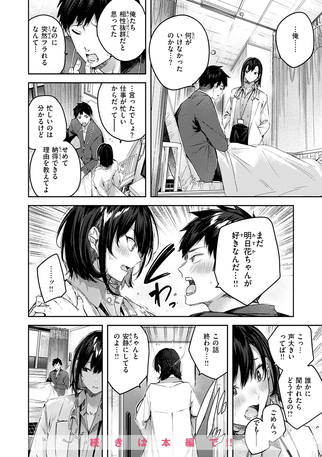 ラブラリアット! 12ページ