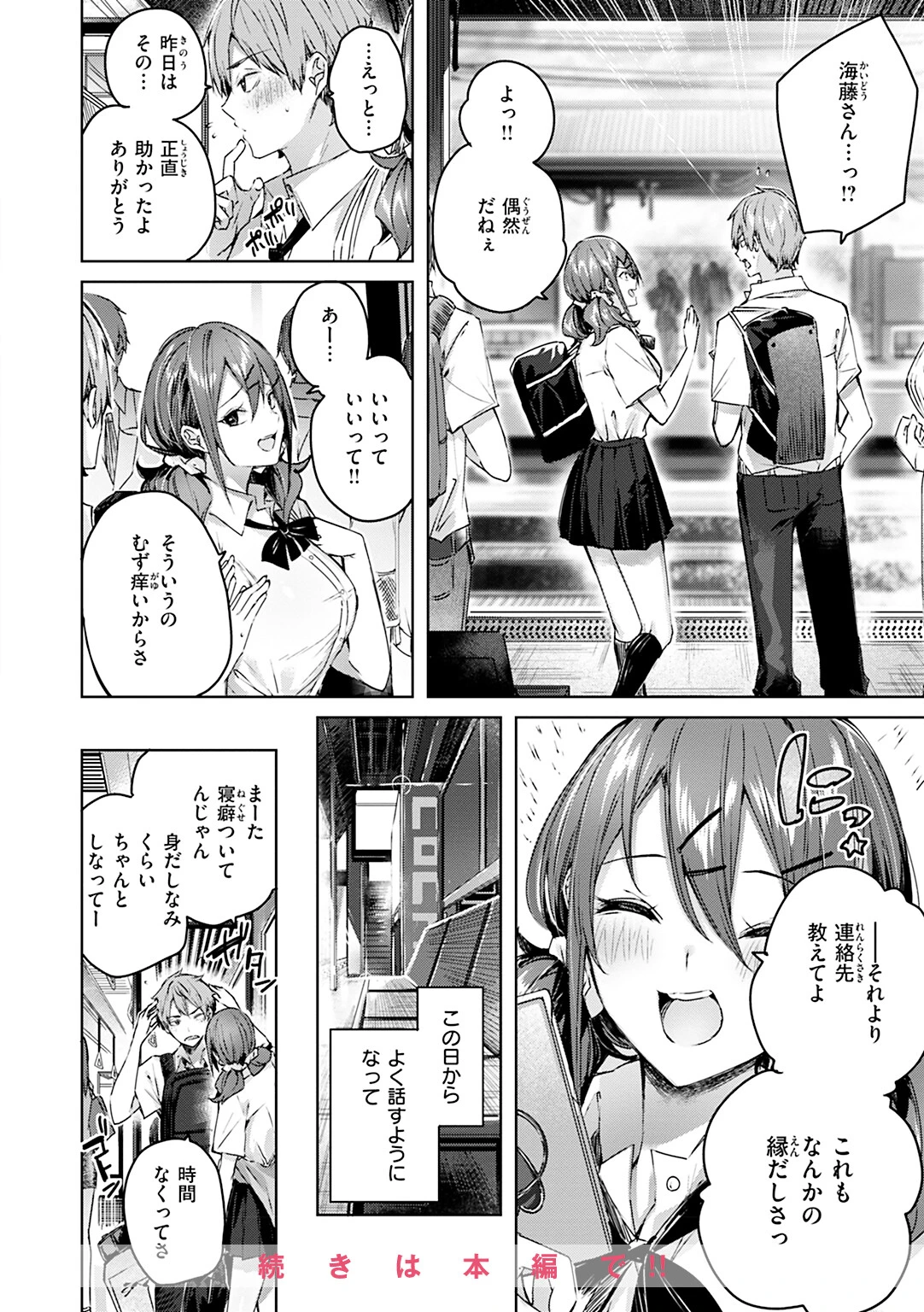 ラブラリアット! 20ページ