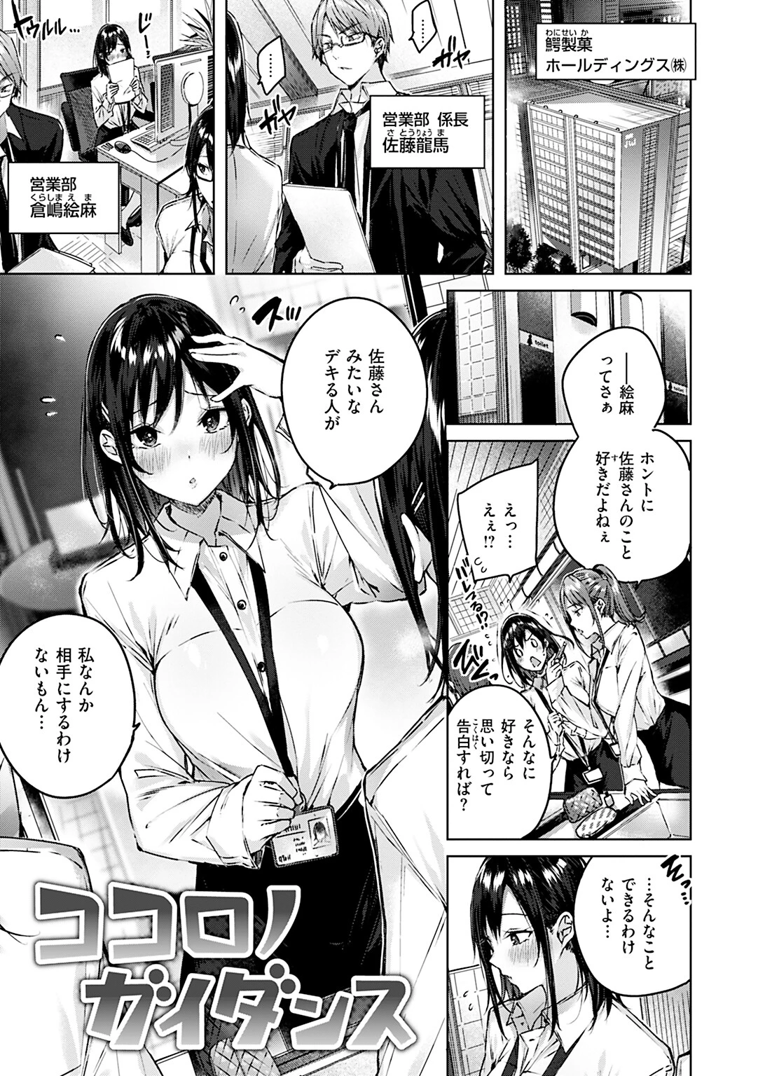 ラブラリアット! 21ページ