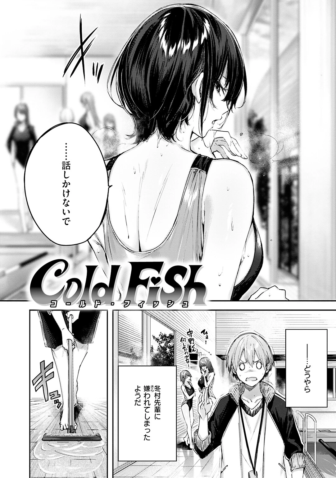 ラブラリアット! 26ページ