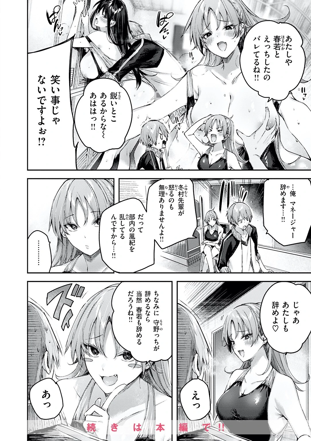 ラブラリアット! 28ページ